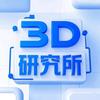 Xhorse3D研究所