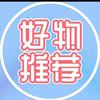百货商品推荐