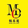 铭车道静静