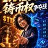 大卫讲AI词元经济