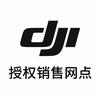 DJI大疆授权售点(贺州建安街店)