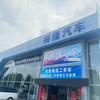 洛阳裕隆汽车🚗二行