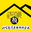 福建颜老头家具厂