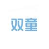 双童企业文化