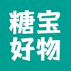 糖宝好物