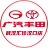 广汽丰田武汉汇佳汉口店