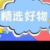 xy精选好物