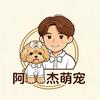 阿杰家的混血小狗