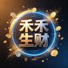 禾禾生财