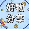 MAYIR好物分享