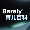 Barely育儿百科