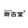 奇古堂官方旗舰店