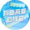 抖音来客官方助推官