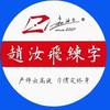 玉儿