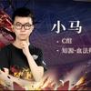 DNF马铭泽（回归选手）