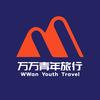 万万青年旅行