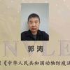 郭海龙虾蟹