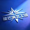 不娱正乐