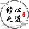 修心之道J