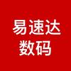 易速达数码