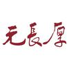 元长厚茉莉花茶