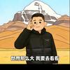 刚哥你真头子
