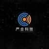 产业科技