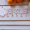 搜衣廊衣橱管家5号