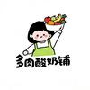 多肉酸奶铺