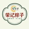 济南荣记粽子