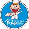 内江市食神肥肠鸡