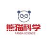 熊猫科学