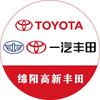 绵阳丰田汽车