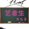 音乐学院艺考视唱练耳1V1特训
