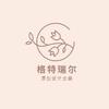 GERT COREL女装旗舰店