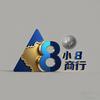 小八商行