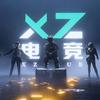 Xz电竞（三角洲手游护）