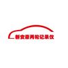 新安豪两轮记录仪