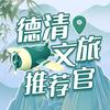 hi 德清