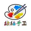 绘绘手工