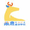 米鹿艺术培训学校