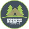 露营季x山野说