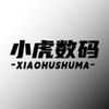 小虎数码