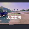 镇雄三轮车驾驶学习