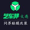 艺车邦盛世车业（大连问界升级）