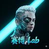 赛博副总·Lab