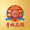 青城花馍-呼市圆锁面圈（非遗）