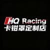HQRacing卡钳罩定制店