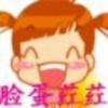 脸蛋荭荭