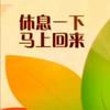 灵魂避难所